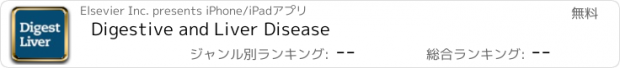 おすすめアプリ Digestive and Liver Disease