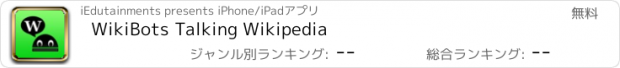 おすすめアプリ WikiBots Talking Wikipedia