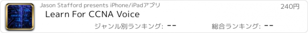 おすすめアプリ Learn For CCNA Voice