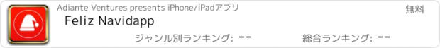 おすすめアプリ Feliz Navidapp