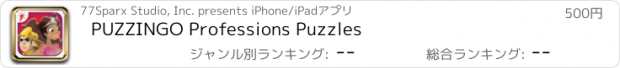 おすすめアプリ PUZZINGO Professions Puzzles