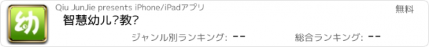 おすすめアプリ 智慧幼儿园教师