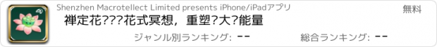 おすすめアプリ 禅定花园—养花式冥想，重塑你大脑能量