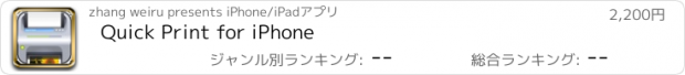 おすすめアプリ Quick Print for iPhone