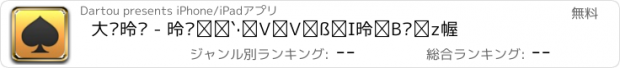 おすすめアプリ 大头德扑 - 德扑圈子天天玩的德州扑克