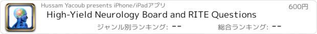 おすすめアプリ High-Yield Neurology Board and RITE Questions