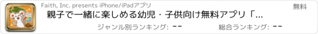 おすすめアプリ 親子で一緒に楽しめる幼児・子供向け無料アプリ「ねずみの迷路大冒険」（右脳が発達する知育学習用教材）