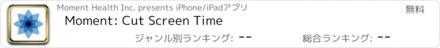 おすすめアプリ Moment: Cut Screen Time