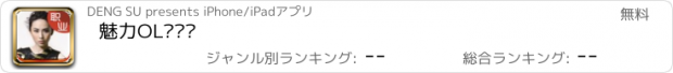 おすすめアプリ 魅力OL职业妆