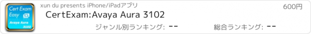 おすすめアプリ CertExam:Avaya Aura 3102