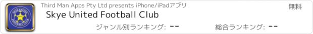 おすすめアプリ Skye United Football Club