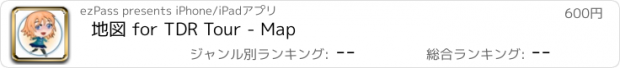 おすすめアプリ 地図 for TDR Tour - Map