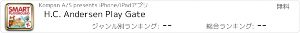 おすすめアプリ H.C. Andersen Play Gate