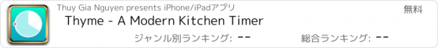 おすすめアプリ Thyme - A Modern Kitchen Timer
