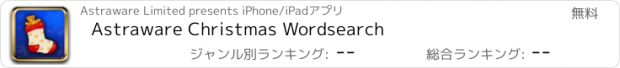 おすすめアプリ Astraware Christmas Wordsearch