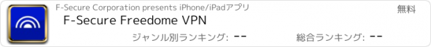 おすすめアプリ F-Secure Freedome VPN