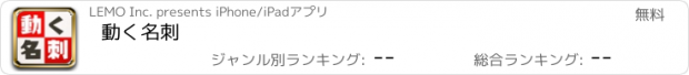 おすすめアプリ 動く名刺