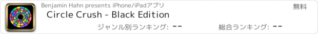 おすすめアプリ Circle Crush - Black Edition