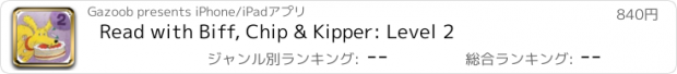 おすすめアプリ Read with Biff, Chip & Kipper: Level 2