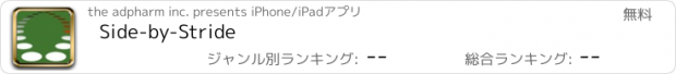 おすすめアプリ Side-by-Stride