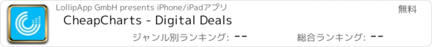 おすすめアプリ CheapCharts - Digital Deals