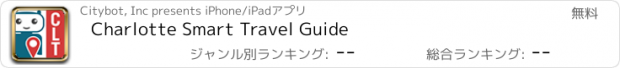 おすすめアプリ Charlotte Smart Travel Guide