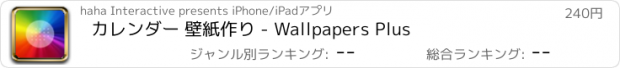 おすすめアプリ カレンダー 壁紙作り - Wallpapers Plus