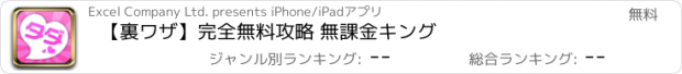 おすすめアプリ 【裏ワザ】完全無料攻略 無課金キング