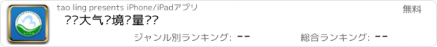 おすすめアプリ 辽宁大气环境质量查询