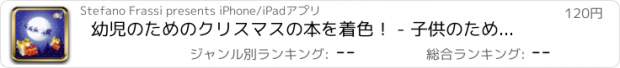 おすすめアプリ 幼児のためのクリスマスの本を着色！ - 子供のためのクリスマスの着色のページ - 子供のためのゲーム - 子供のためのアプリ