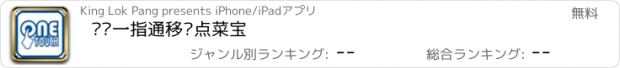 おすすめアプリ 讯联一指通移动点菜宝