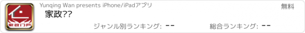 おすすめアプリ 家政门户