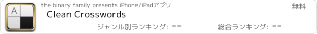 おすすめアプリ Clean Crosswords