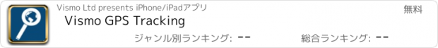 おすすめアプリ Vismo GPS Tracking