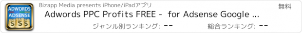 おすすめアプリ Adwords PPC Profits FREE -  for Adsense Google アドワーズ＆アドセンスグーグルPPCの利益FREE - 家からお金オンラインで作業を稼ぐ方法