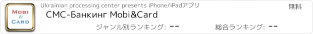 おすすめアプリ СМС-Банкинг Mobi&Card