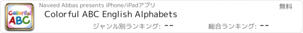 おすすめアプリ Colorful ABC English Alphabets