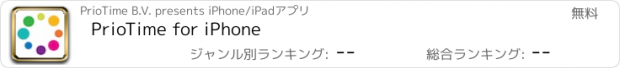 おすすめアプリ PrioTime for iPhone