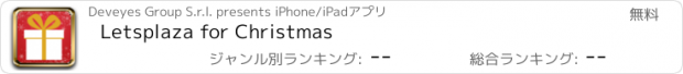 おすすめアプリ Letsplaza for Christmas