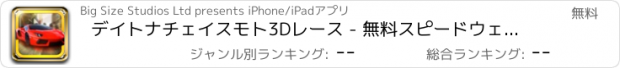 おすすめアプリ デイトナチェイスモト3Dレース - 無料スピードウェイレースゲームProバージョン