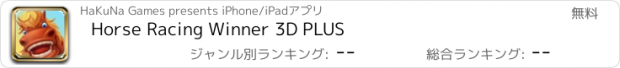 おすすめアプリ Horse Racing Winner 3D PLUS