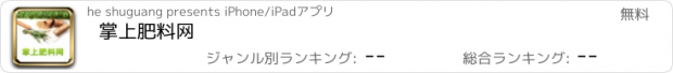 おすすめアプリ 掌上肥料网