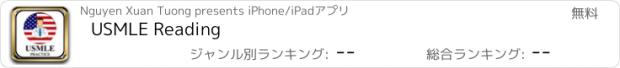おすすめアプリ USMLE Reading