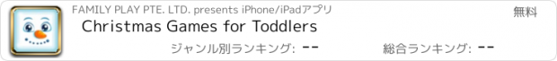 おすすめアプリ Christmas Games for Toddlers