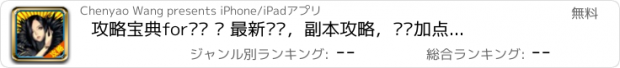 おすすめアプリ 攻略宝典for剑灵 – 最新资讯，副本攻略，职业加点，升级赚钱