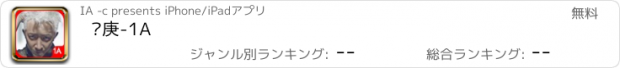 おすすめアプリ 韩庚-1A