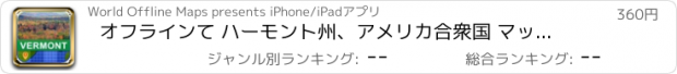 おすすめアプリ オフラインて ハーモント州、アメリカ合衆国 マッフ - World Offline Maps