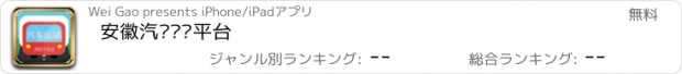 おすすめアプリ 安徽汽车运输平台