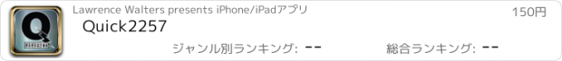 おすすめアプリ Quick2257