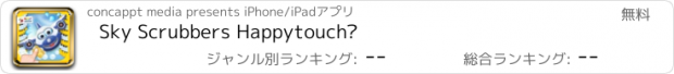 おすすめアプリ Sky Scrubbers Happytouch®